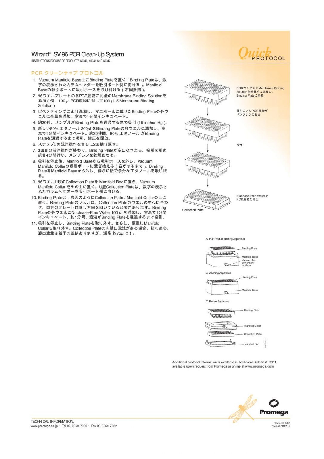 Wizard® Sv 96 Pcr Clean Up System Promega