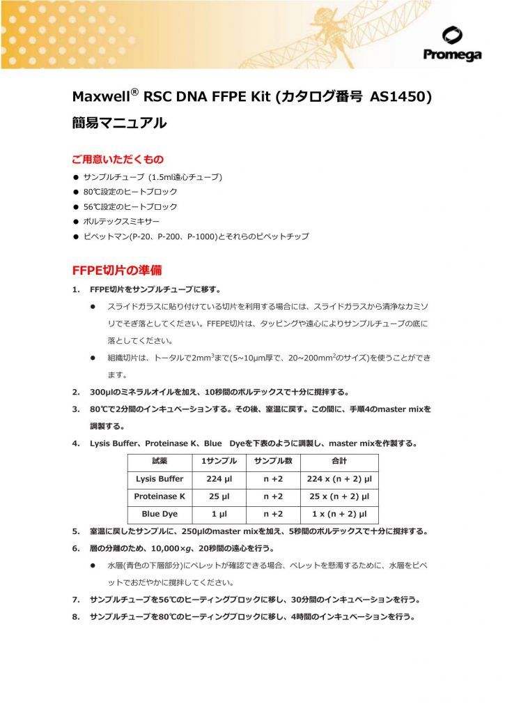 Maxwell® RSC DNA FFPE Kit – Promega